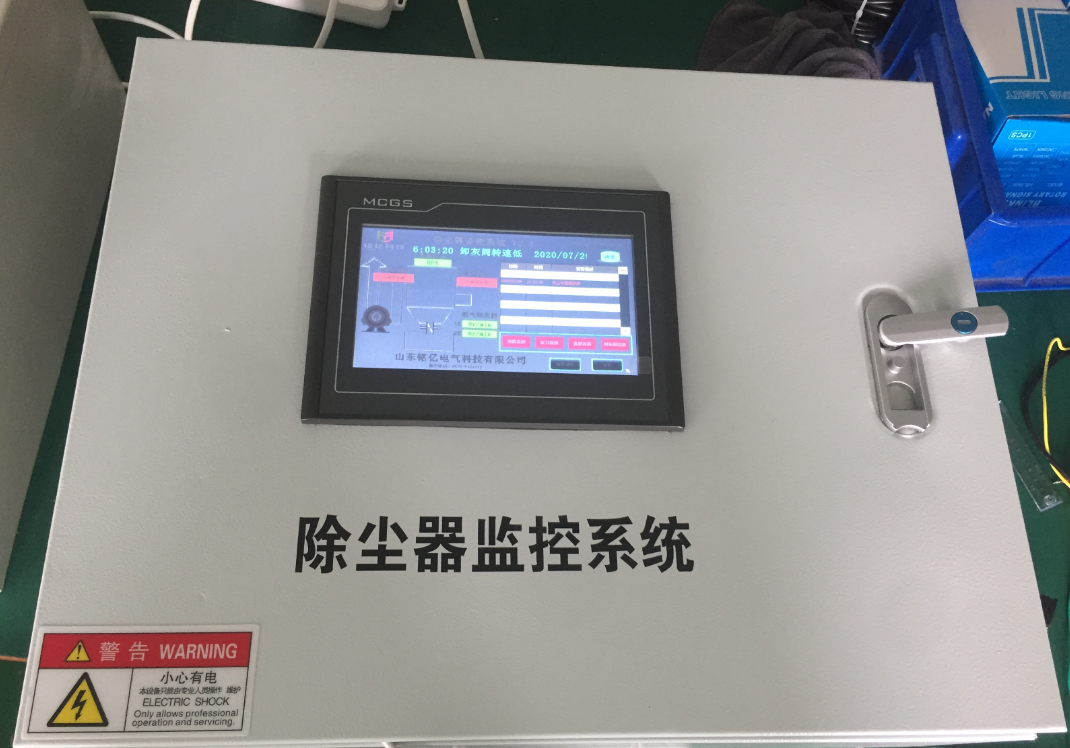 除尘器监控系统